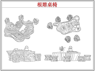 桌椅 根雕茶桌椅茶台
