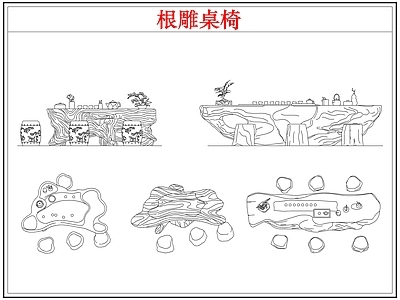 桌椅 根雕茶桌椅茶台