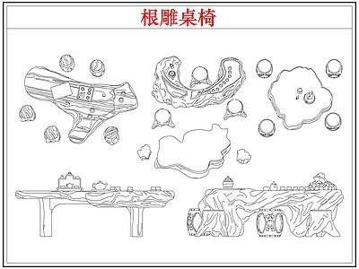桌椅 根雕茶桌椅茶台