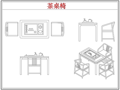 桌椅 新中式茶台茶桌椅