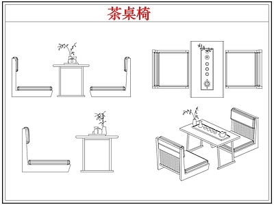 桌椅 新中式茶台茶桌椅