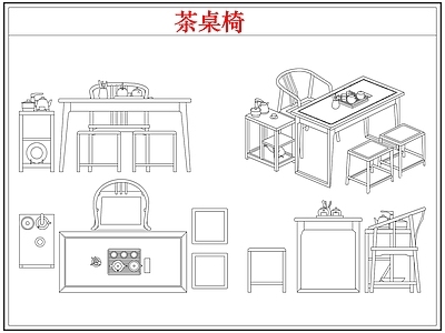 桌椅 新中式茶台茶桌椅