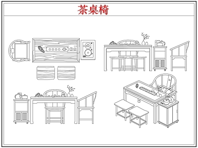 桌椅 新中式茶台茶桌椅