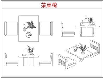 桌椅 新中式茶台茶桌椅