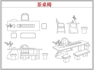桌椅 新中式茶台茶桌椅