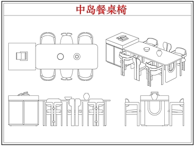 桌椅 中古中岛餐台桌椅