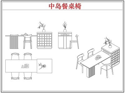桌椅 中古中岛餐台桌椅