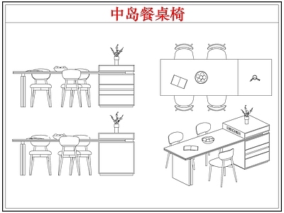 桌椅 中古中岛餐台桌椅