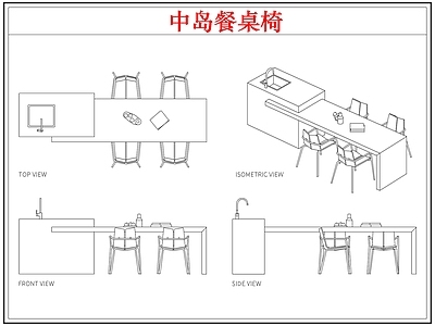 桌椅 中古中岛餐台桌椅