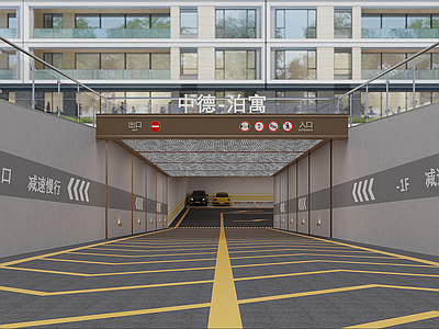 现代地下车库