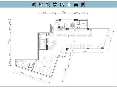 明档 明档厨房 现代快餐店 早餐店