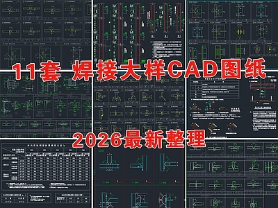 钢结构节点 焊接节点 焊缝节点 钢结构焊接 焊缝 焊接