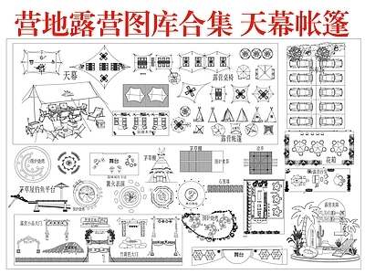 露营 营地露营图库合集 天幕帐篷