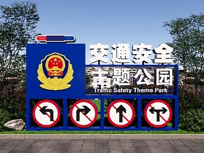 公园绿地装置 交通安全价值观 交通安全主题公园 公园入口雕塑 警务宣传栏