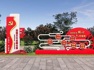 公园绿地装置 党建价值观 社会主义核心价值 核心价值观 党群服务中心 公园入口雕塑