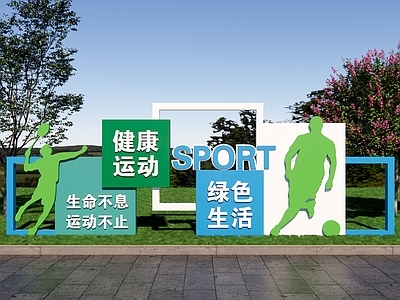 现代公园绿地装置 运动主题价值观 运动小品 全民健身运动 公园入口雕塑 生命不息运动不止