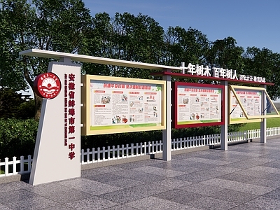 教育校园景观 校园宣传栏 户外宣传栏 宣传栏组合 文化宣传栏 户外广告橱窗