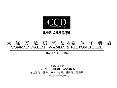 酒店公区 酒店泳池施工图 酒店SPA施工图 酒店包厢施工图 酒店健身施工图 酒店后厨施工图