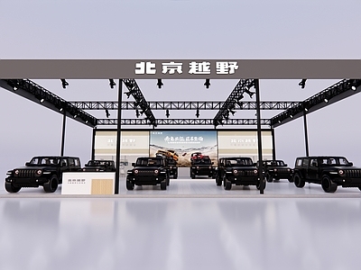 极简汽车展台