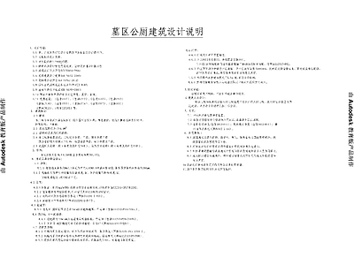 综合性公园 公墓公厕 墓地公厕 公厕