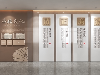 新中式党建室 廉洁文化墙