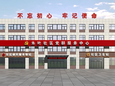 现代主义社区服务中心 社区服务中心 服务中心建筑 社区中心外立面