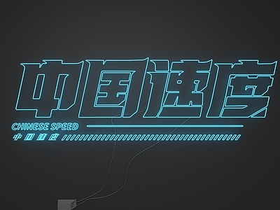 赛博朋克风霓虹灯