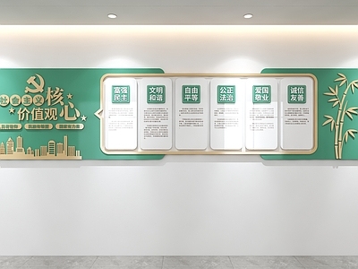 文化墙 党建文化墙 核心价值观文化墙