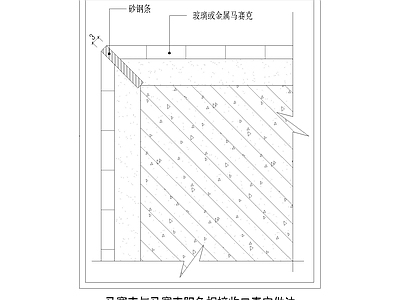 其他节点详图
