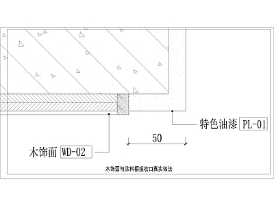其他节点详图