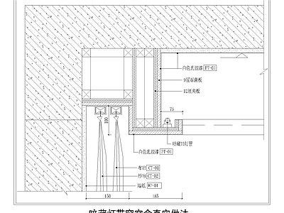 其他节点详图