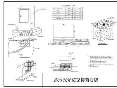 其他电气工程节点 落地式光缆交接箱 光缆交接箱安装 光缆 落地式交接箱安装 交接箱