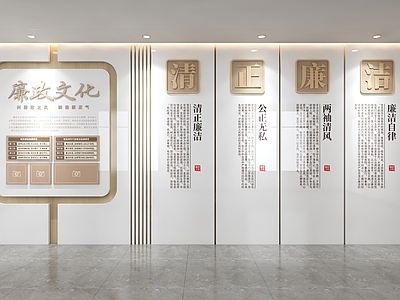 党建室 廉洁文化墙 党建文化墙