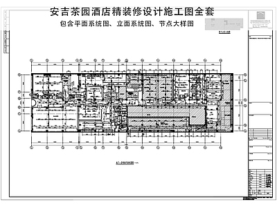 其他给排水 酒店给排水图纸 酒店喷淋图纸 给排水系统图 给排水设计说明 水专业图纸