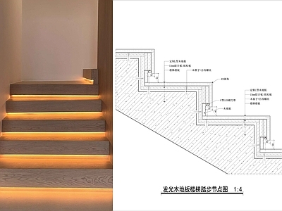 木地板 发光木地板踏步 木地板踏步节点图 发光地板踏步 发光楼梯踏步 木地板发光踏步