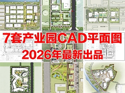 7套产业园工业园区厂区景观规划设计CAD平面图