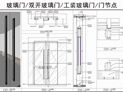 玻璃门节点 双开玻璃门 工装玻璃门 超白玻璃 玻璃门节点
