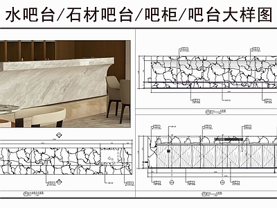 吧台节点 水吧台 石材吧台 吧柜 吧台节点
