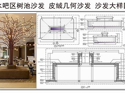 综合家具节点 水吧区树池沙发 皮绒几何沙发 沙发大样图