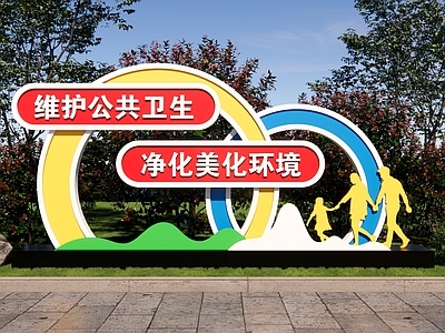 公园绿地装置 卫生城市 城市雕塑 圆形雕塑 创建文明城市