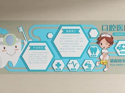 文化墙 牙科文化墙 口腔医院文化墙