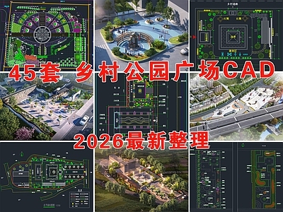 乡村振兴 乡村公园 乡村广场 乡村景观 中式公园 中式广场