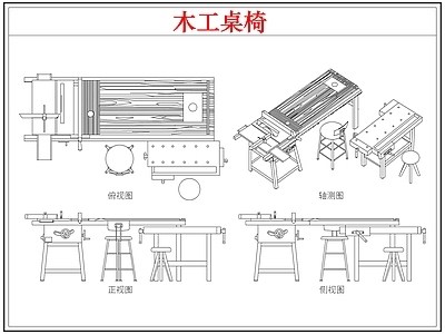 桌椅 手工木工桌椅