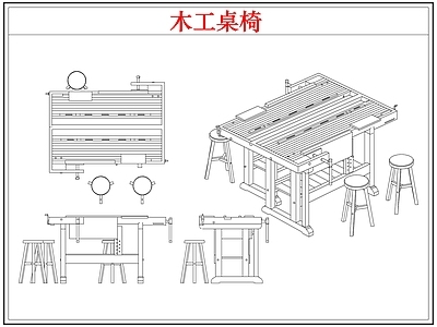 桌椅 手工木工桌椅