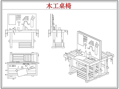 桌椅 手工木工桌椅