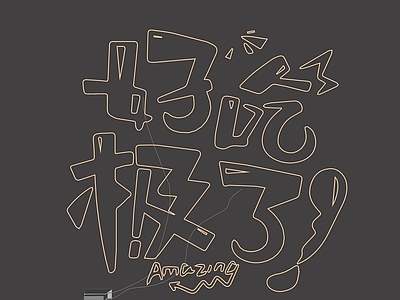 立体LOGO