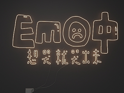 霓虹灯