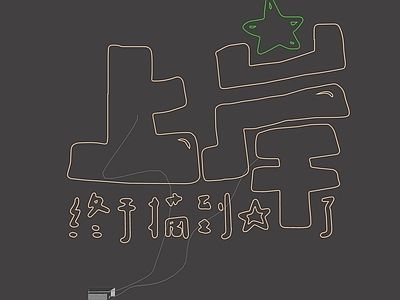 赛博朋克风立体LOGO