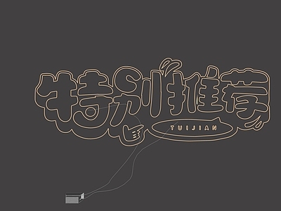 立体LOGO