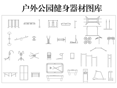运动器材 户外公园健身器材 健身器材图库